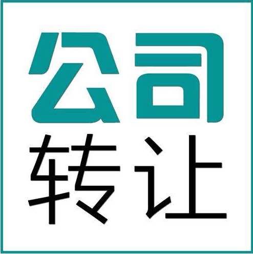 香港公司在轉(zhuǎn)讓時(shí)，應(yīng)該特別注意哪些方面？