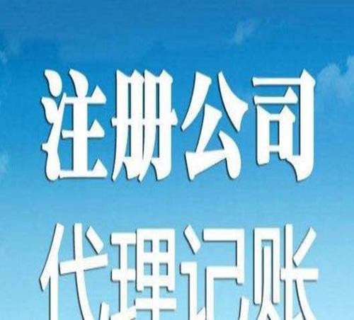 注冊(cè)廣州公司前應(yīng)考慮到的事