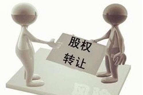 公司轉(zhuǎn)讓有什么手續(xù)流程