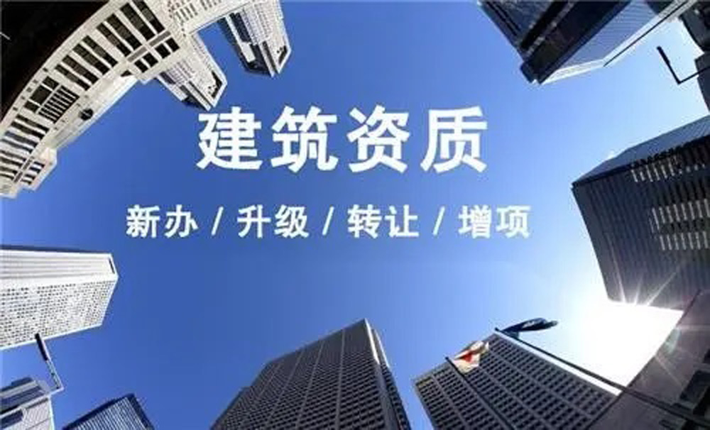 【福建】新辦、增項二級資質時遇到的問題，各省給予的解答