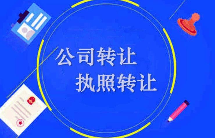 上海公司轉(zhuǎn)讓的轉(zhuǎn)讓形式有哪些？